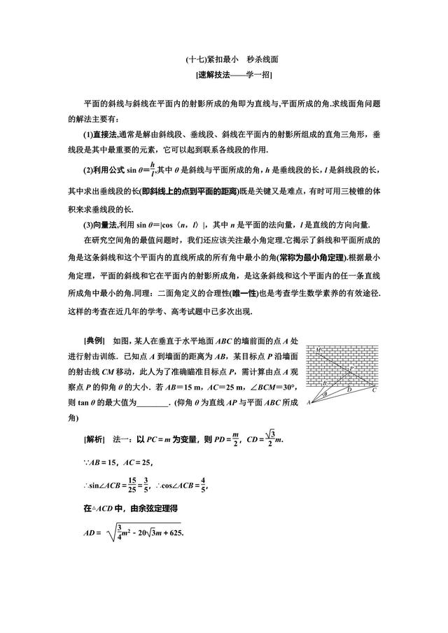 高考数学踏好这临门一脚，将无所畏惧！