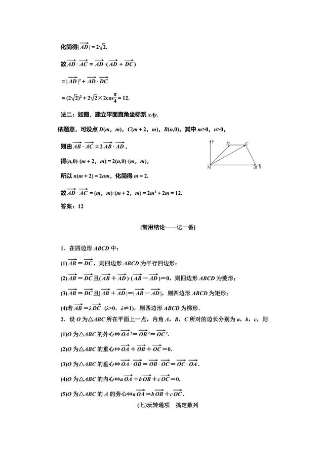 高考数学踏好这临门一脚，将无所畏惧！