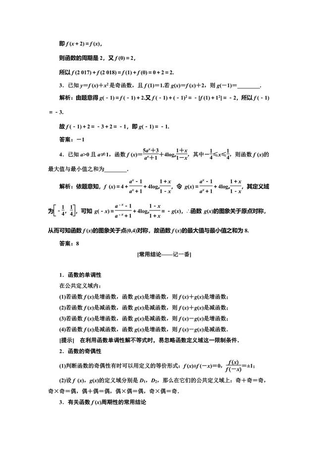 高考数学踏好这临门一脚，将无所畏惧！