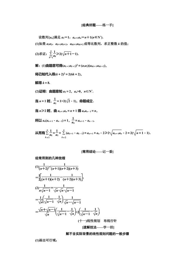 高考数学踏好这临门一脚，将无所畏惧！