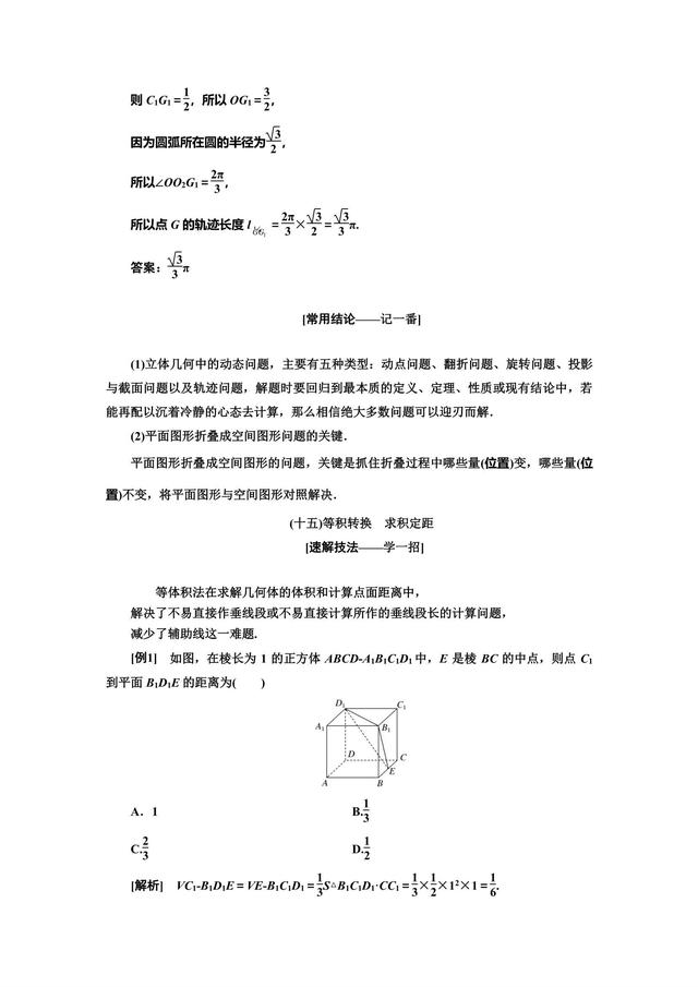 高考数学踏好这临门一脚，将无所畏惧！