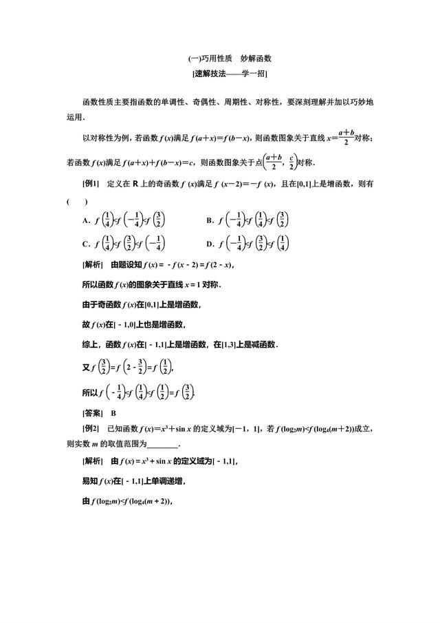 高考数学踏好这临门一脚，将无所畏惧！