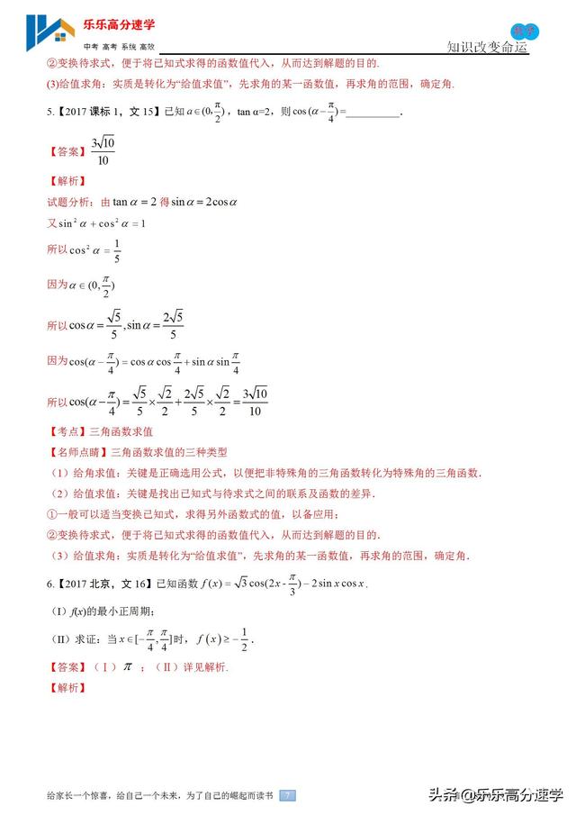 三年高考（2016-2018）归类汇总----三角恒等变换与求值