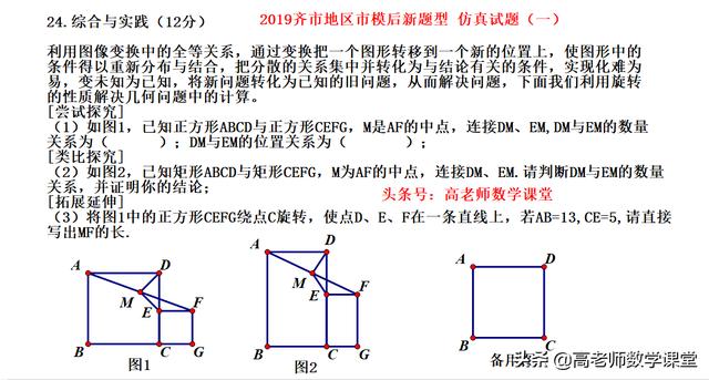 2019一模后仿真试题（一），综合实践，正方形旋转题型（共3问）