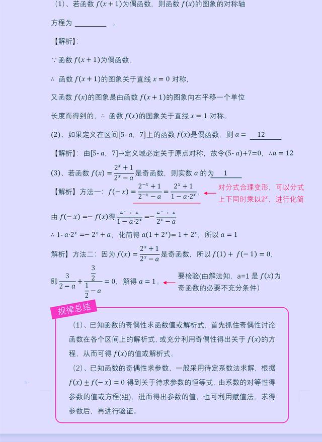 高考数学：函数的奇偶性，精选题解析技巧！实在太赞了！