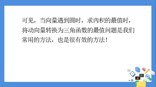 高中数学——利用坐标法解向量问题