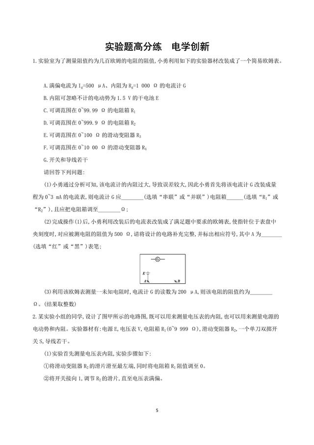 高中物理实验提分练——电学，拉开差距的部分！