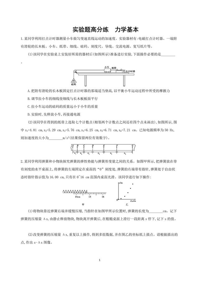 高中物理实验提分练习——力学，先捡西瓜！