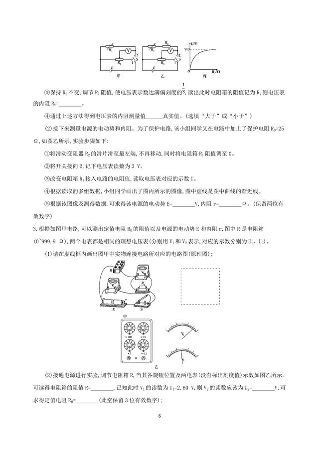 高中物理实验提分练——电学，拉开差距的部分！