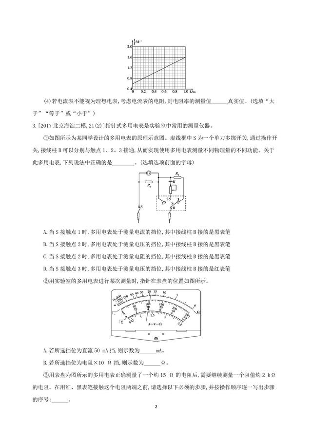 高中物理实验提分练——电学，拉开差距的部分！