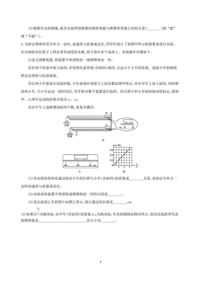 高中物理实验提分练习——力学，先捡西瓜！