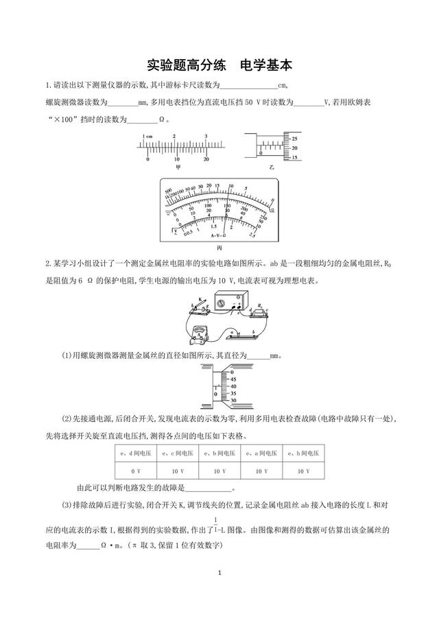 高中物理实验提分练——电学，拉开差距的部分！