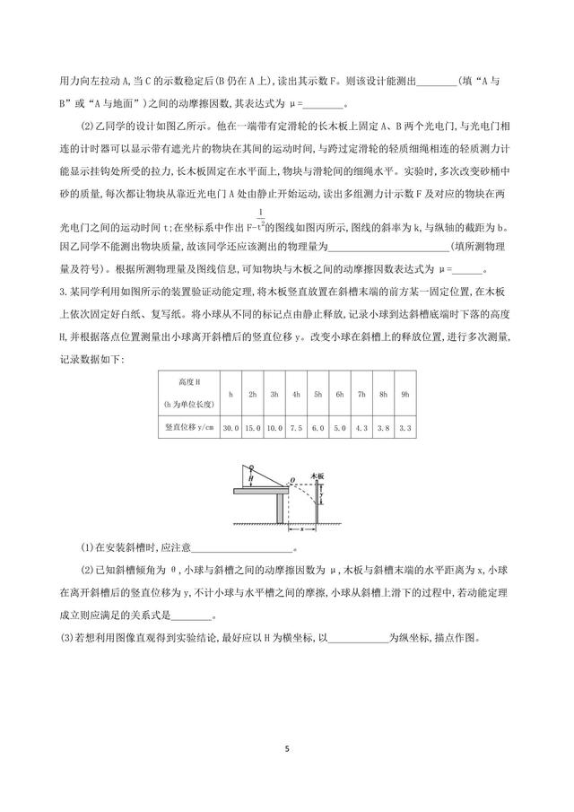 高中物理实验提分练习——力学，先捡西瓜！