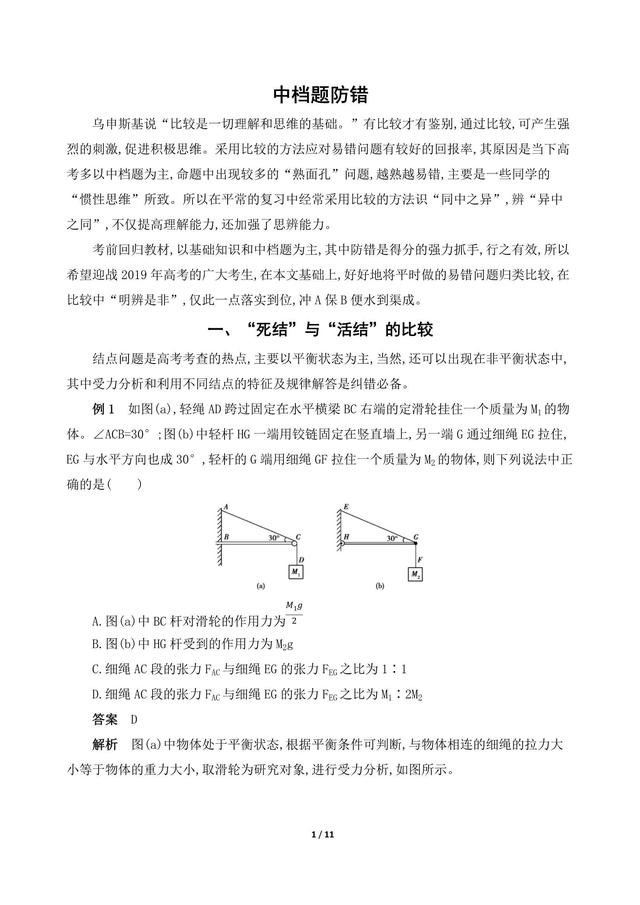 高考物理中档题防错攻略，得中档题者得胜利！