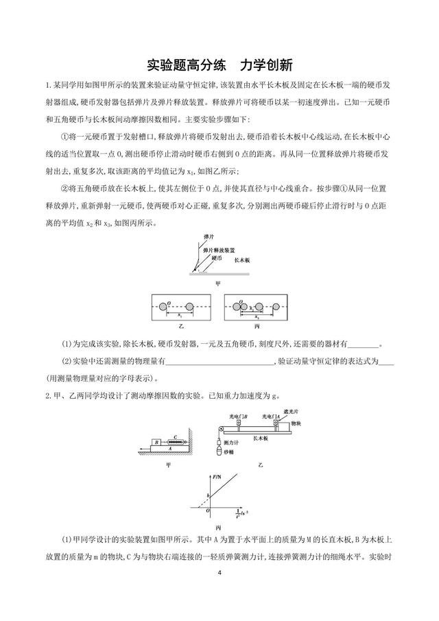 高中物理实验提分练习——力学，先捡西瓜！