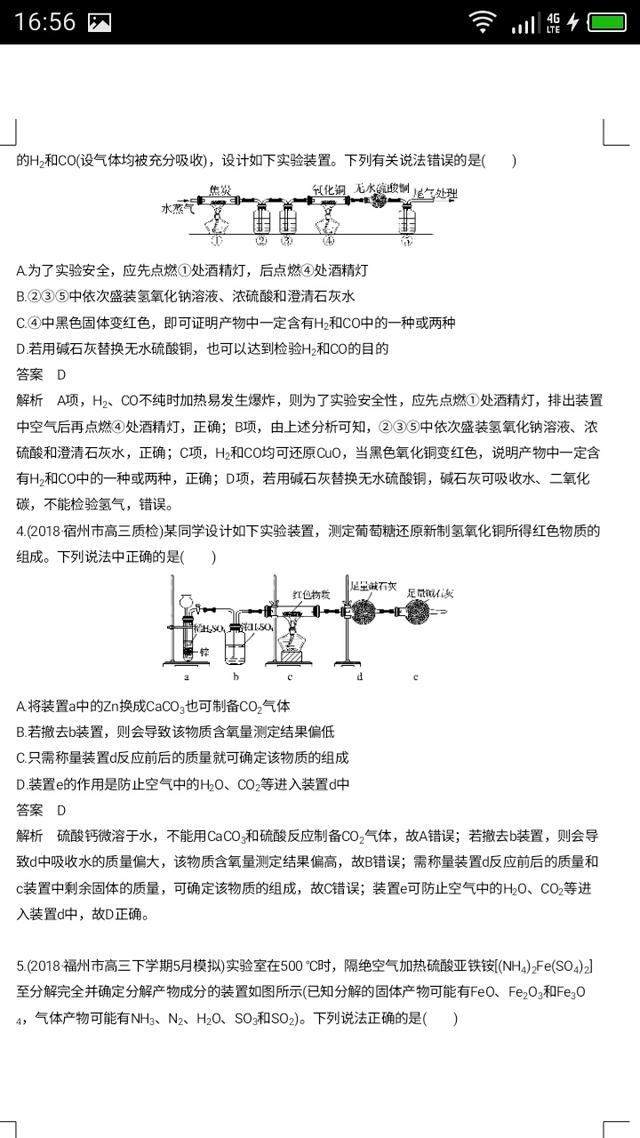 高考化学选择题热点追踪（十）仪器连接分析型