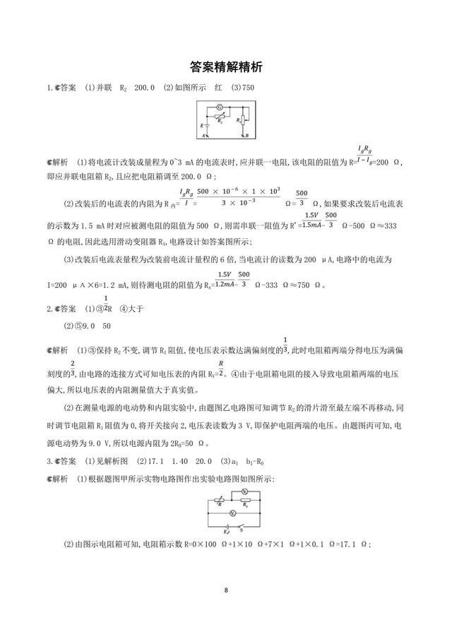 高中物理实验提分练——电学，拉开差距的部分！