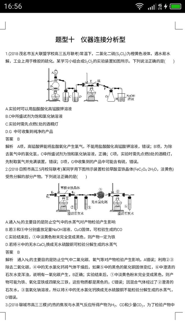 高考化学选择题热点追踪（十）仪器连接分析型