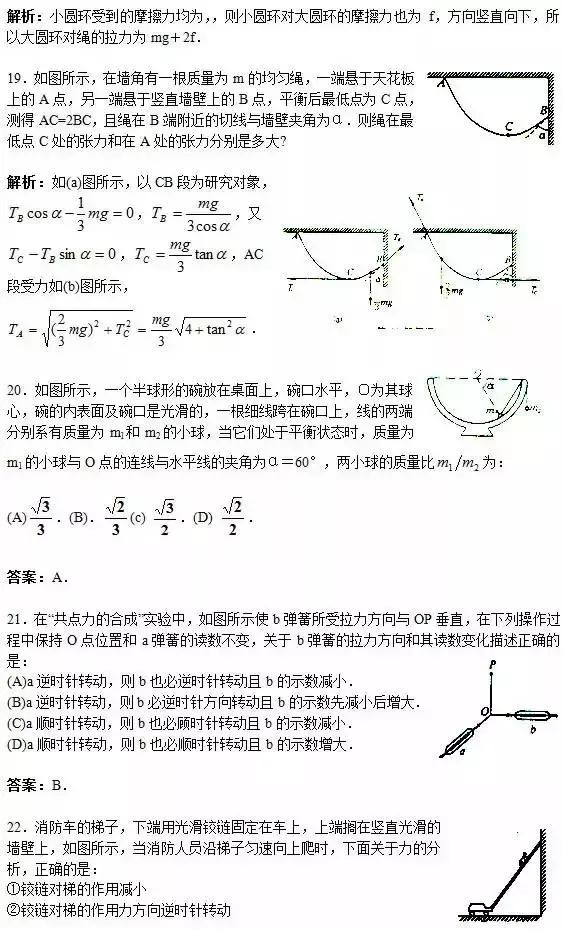 高中物理易错题150题附答案，太经典了！