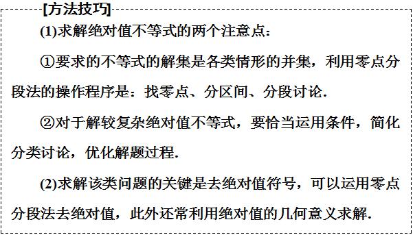 高考数学绝对值不等式专题，求解及证明绝对值不等式思路和方法！