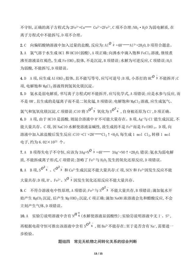 高中化学冲刺专练——多角度考查物质变化，看看成色如何？