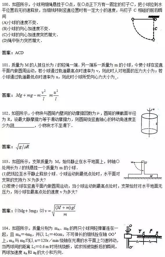 高中物理易错题150题附答案，太经典了！