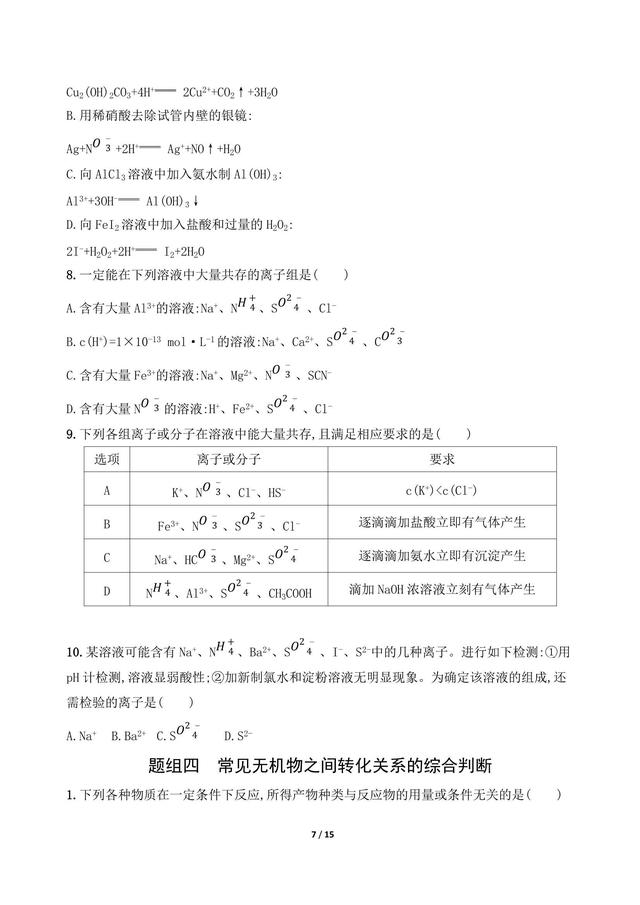 高中化学冲刺专练——多角度考查物质变化，看看成色如何？