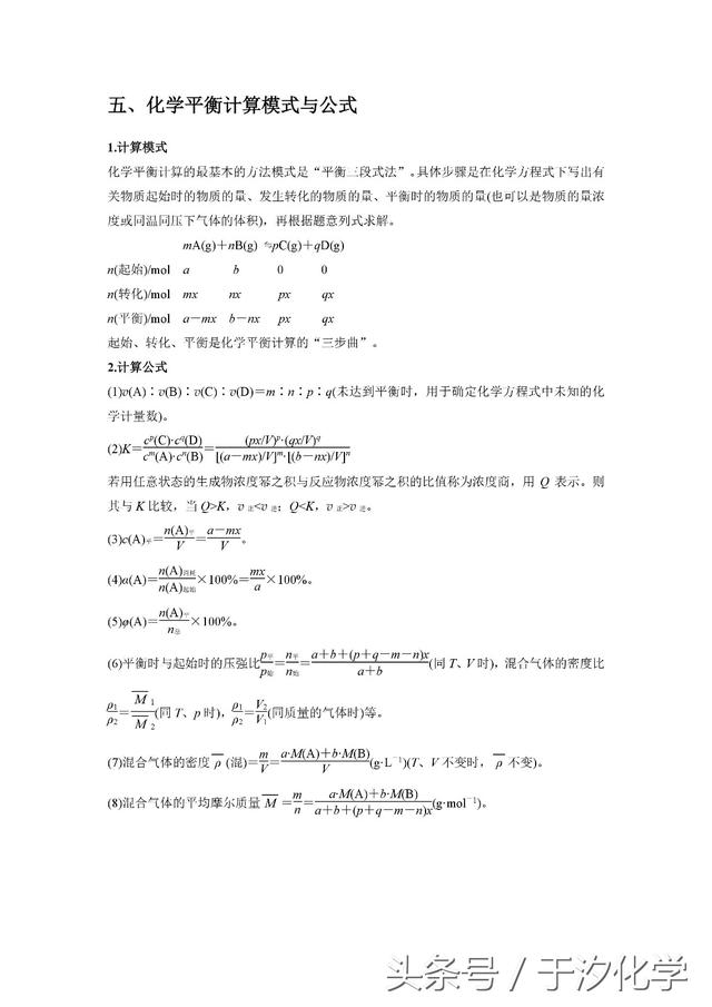 点心优课化学于汐：提分必备！高中化学选修四重难点知识全整理！