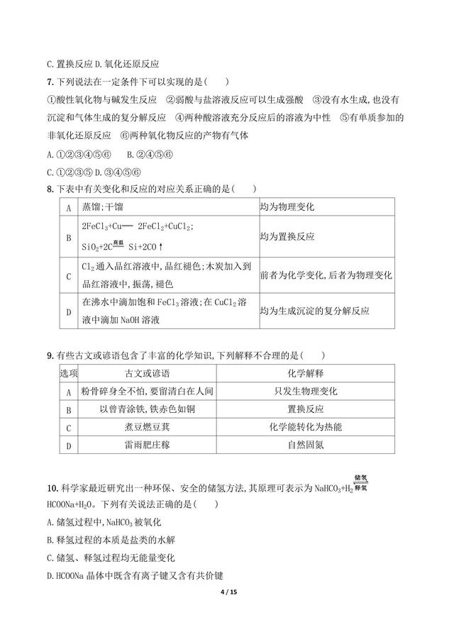 高中化学冲刺专练——多角度考查物质变化，看看成色如何？