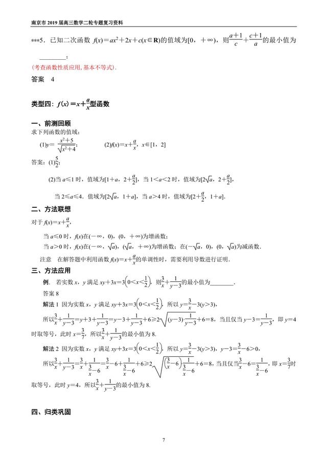 2019届高三数学二轮专题之不等式问题，走起！