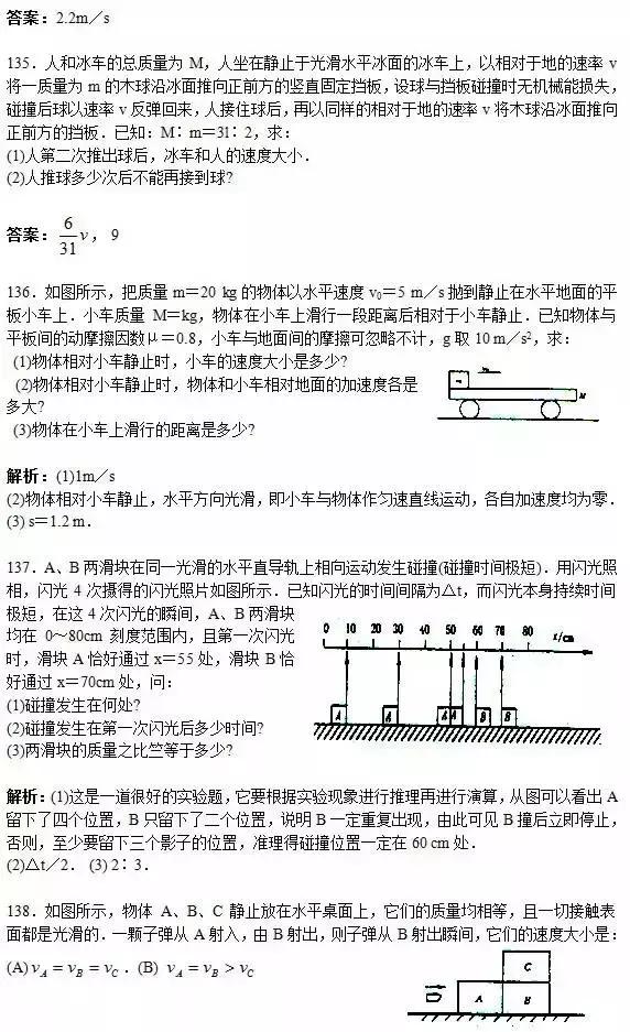 高中物理易错题150题附答案，太经典了！