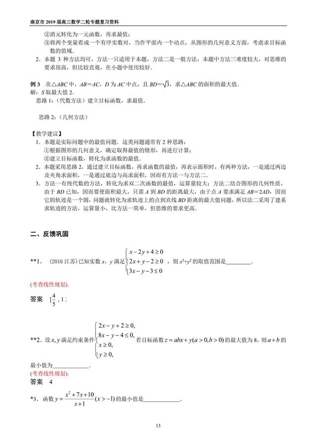 2019届高三数学二轮专题之不等式问题，走起！