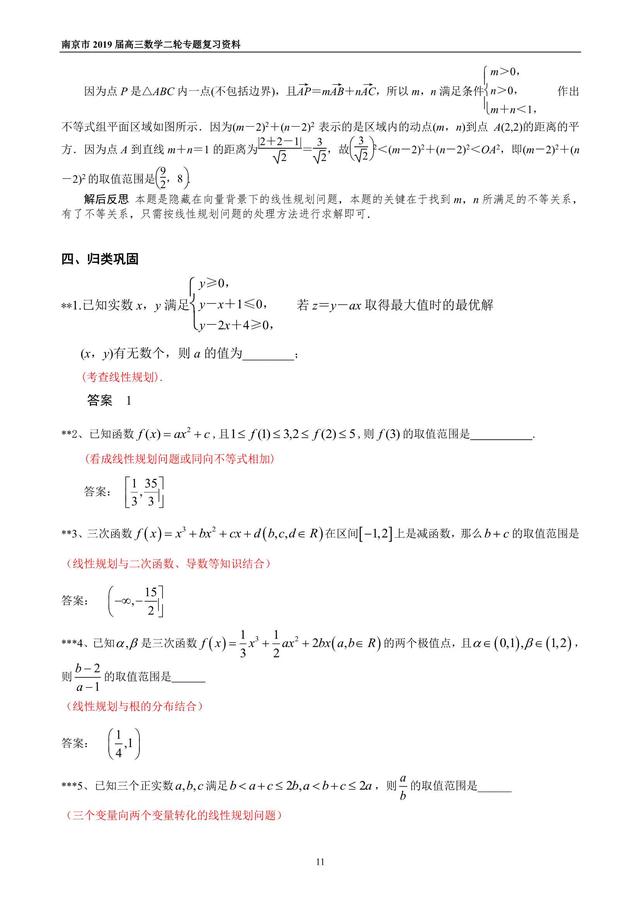 2019届高三数学二轮专题之不等式问题，走起！