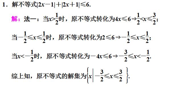 高考数学绝对值不等式专题，求解及证明绝对值不等式思路和方法！