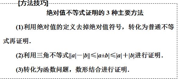 高考数学绝对值不等式专题，求解及证明绝对值不等式思路和方法！