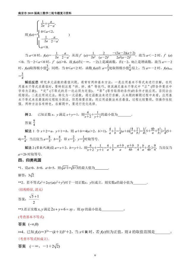 2019届高三数学二轮专题之不等式问题，走起！