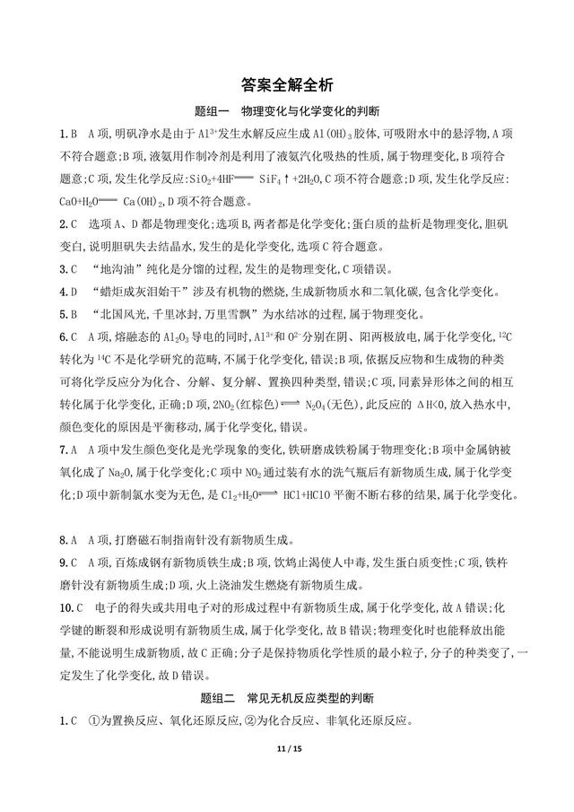 高中化学冲刺专练——多角度考查物质变化，看看成色如何？