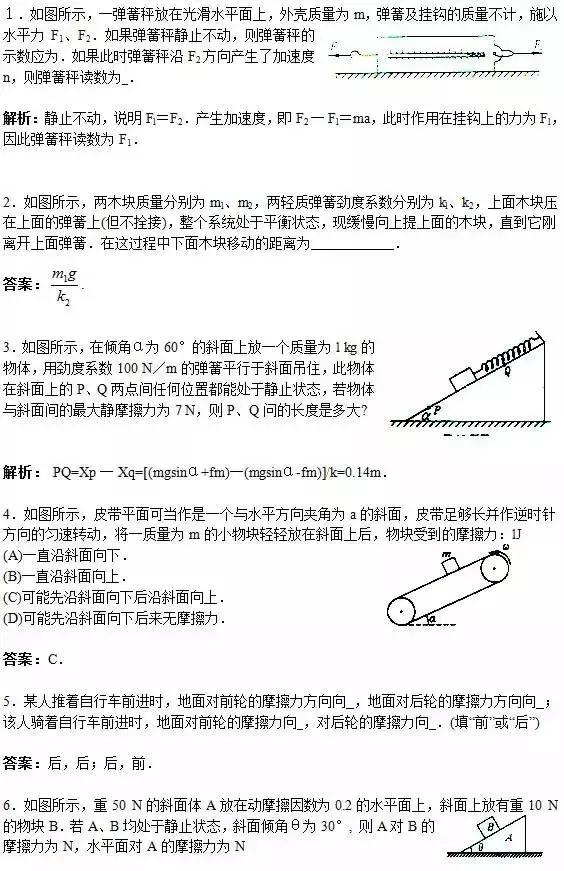 高中物理易错题150题附答案，太经典了！