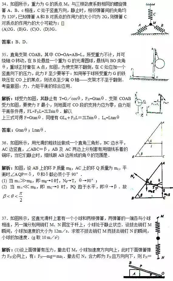 高中物理易错题150题附答案，太经典了！