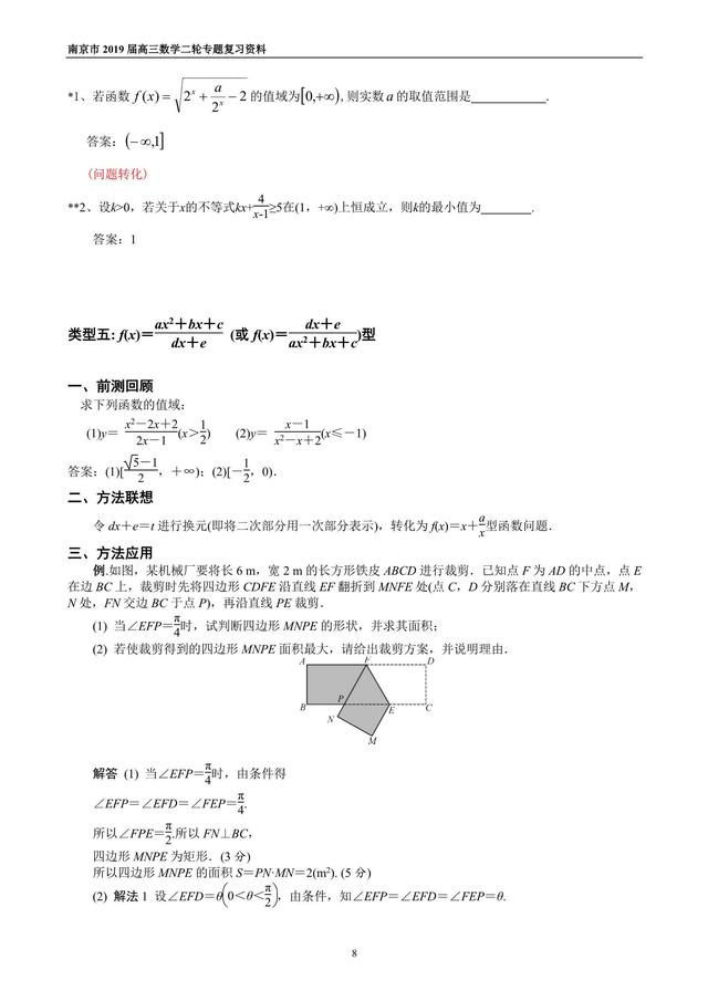 2019届高三数学二轮专题之不等式问题，走起！