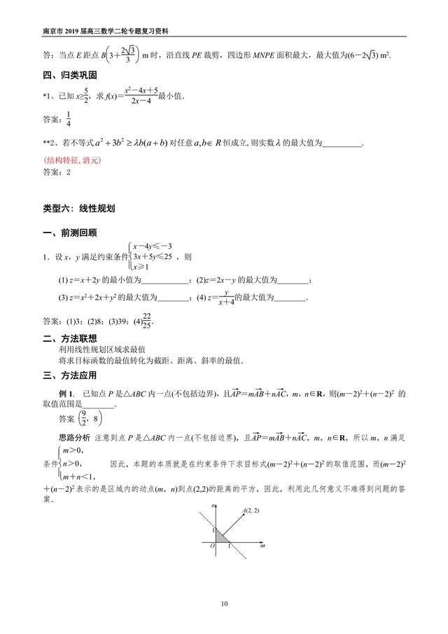 2019届高三数学二轮专题之不等式问题，走起！