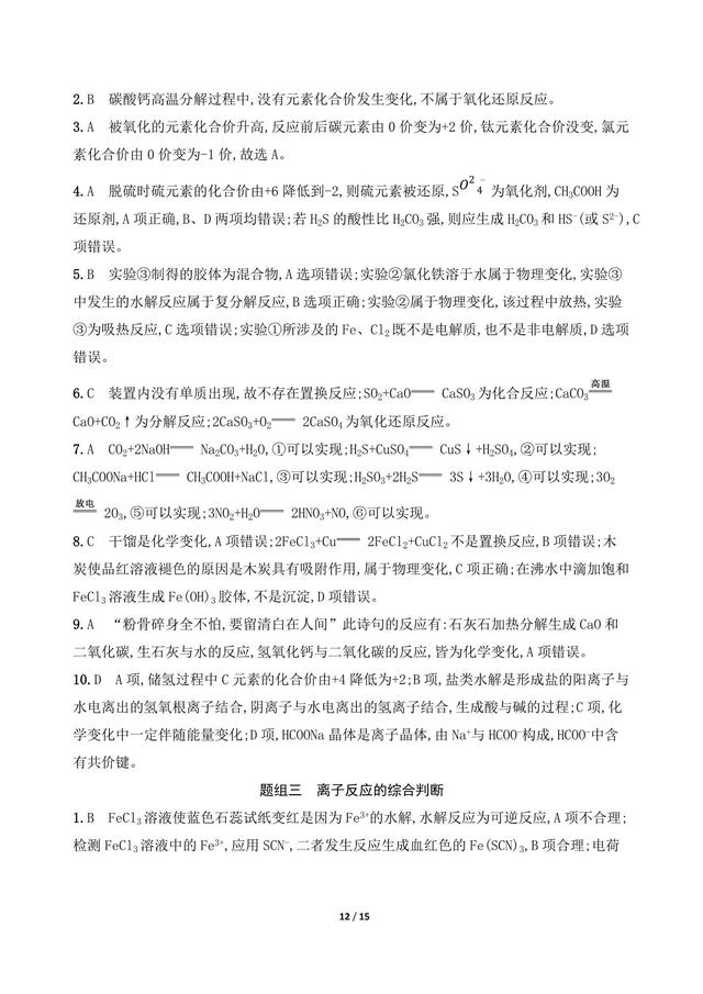 高中化学冲刺专练——多角度考查物质变化，看看成色如何？