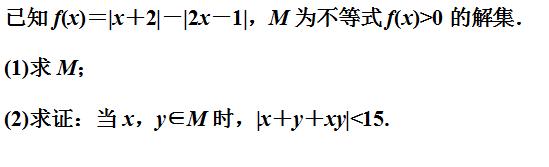 高考数学绝对值不等式专题，求解及证明绝对值不等式思路和方法！