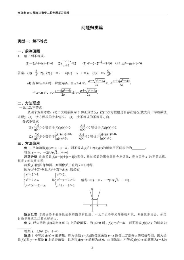 2019届高三数学二轮专题之不等式问题，走起！