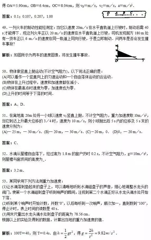 高中物理易错题150题附答案，太经典了！
