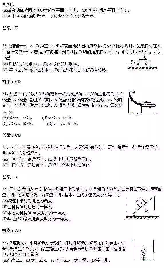 高中物理易错题150题附答案，太经典了！