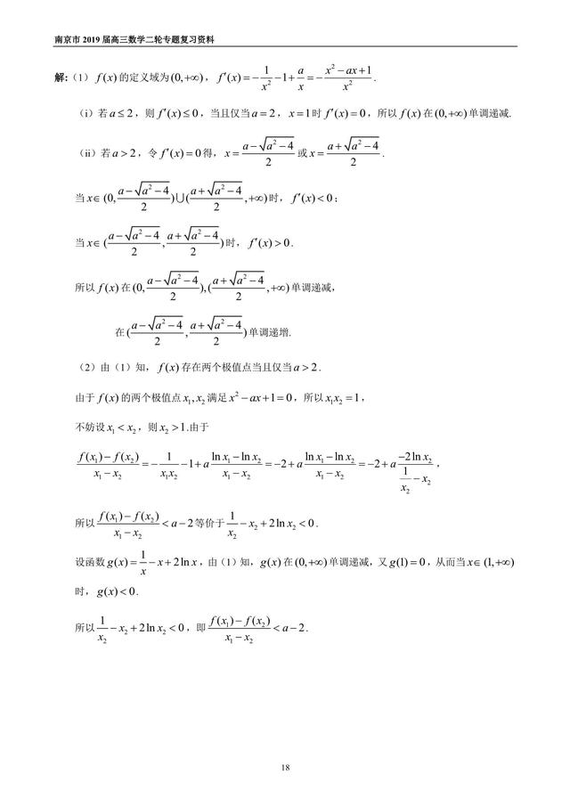 2019届高三数学二轮专题之不等式问题，走起！