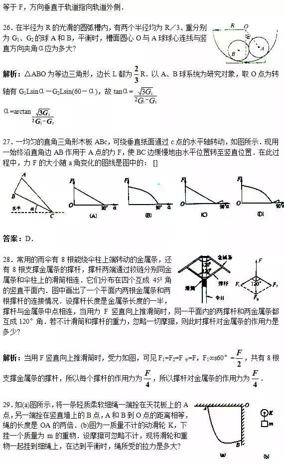 高中物理易错题150题附答案，太经典了！