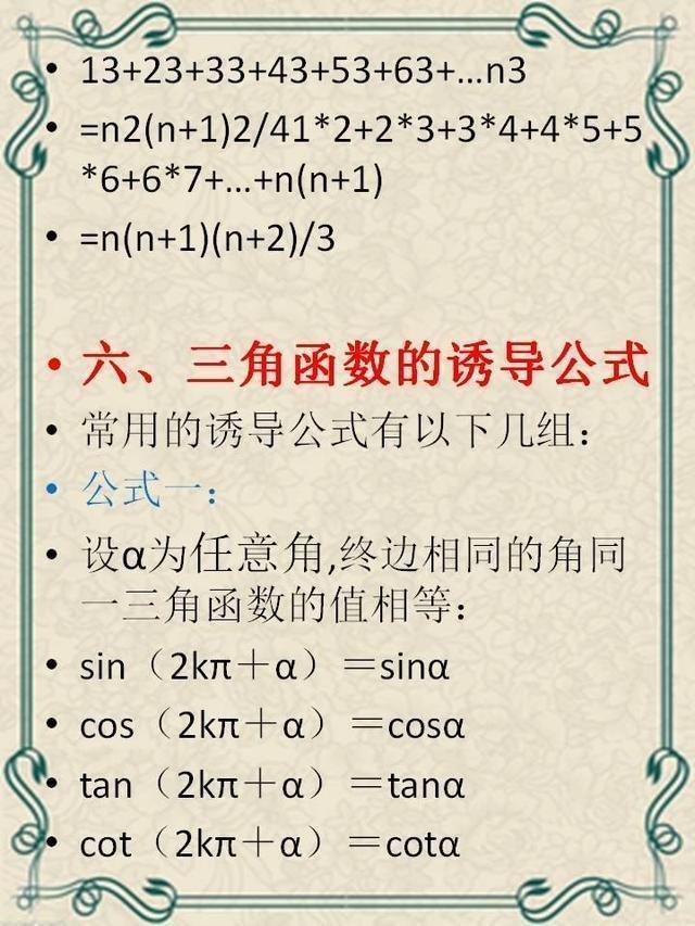 数学老师：初中最全的公式合集！孩子能够掌握，保证3年不下130分