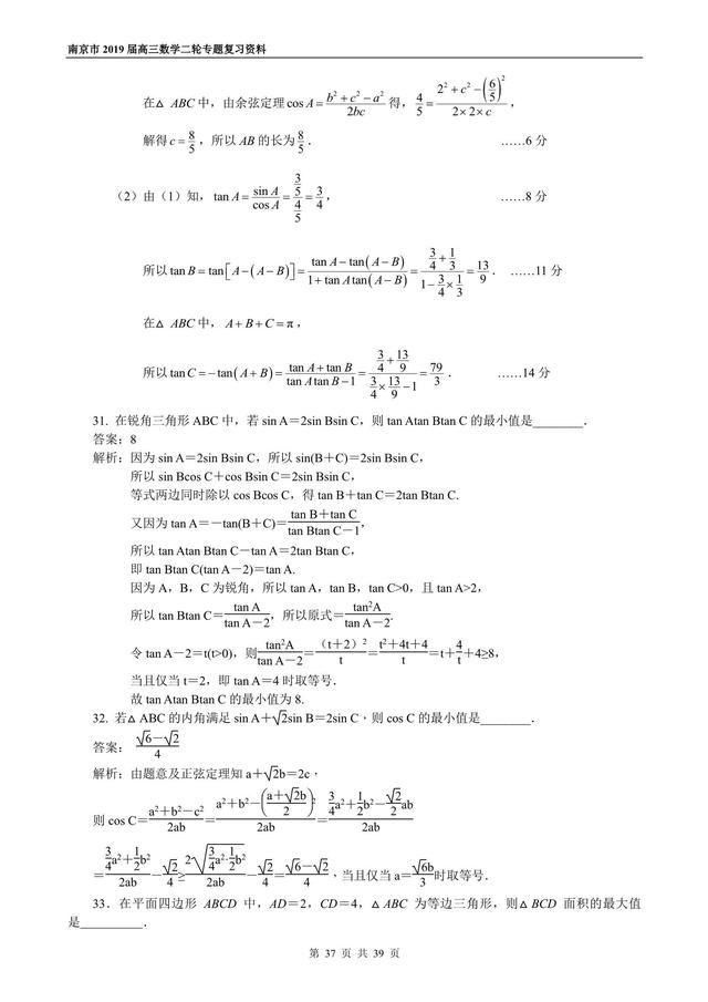 2019届高三数学二轮专题复习之三角函数与解三角形，走起！